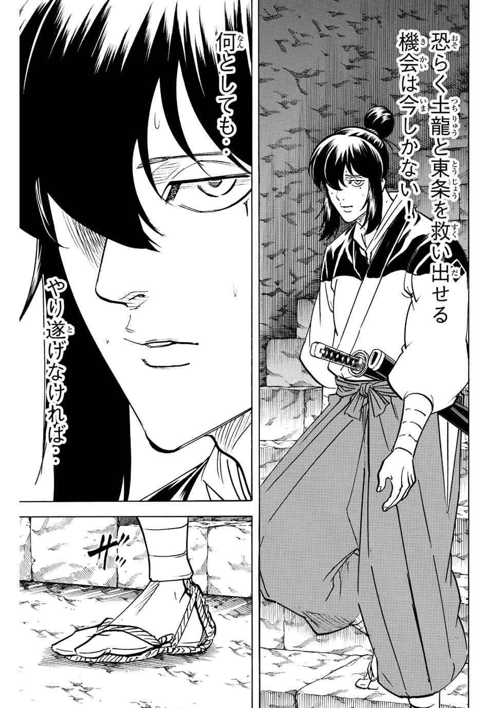 Gamaran: Shura Chapter 223 15ページ