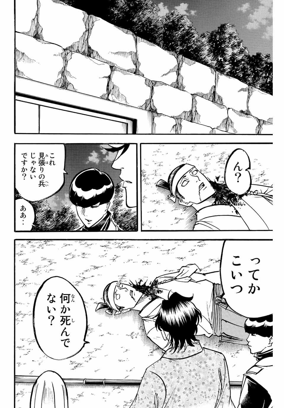 Gamaran: Shura Chapter 223 18ページ