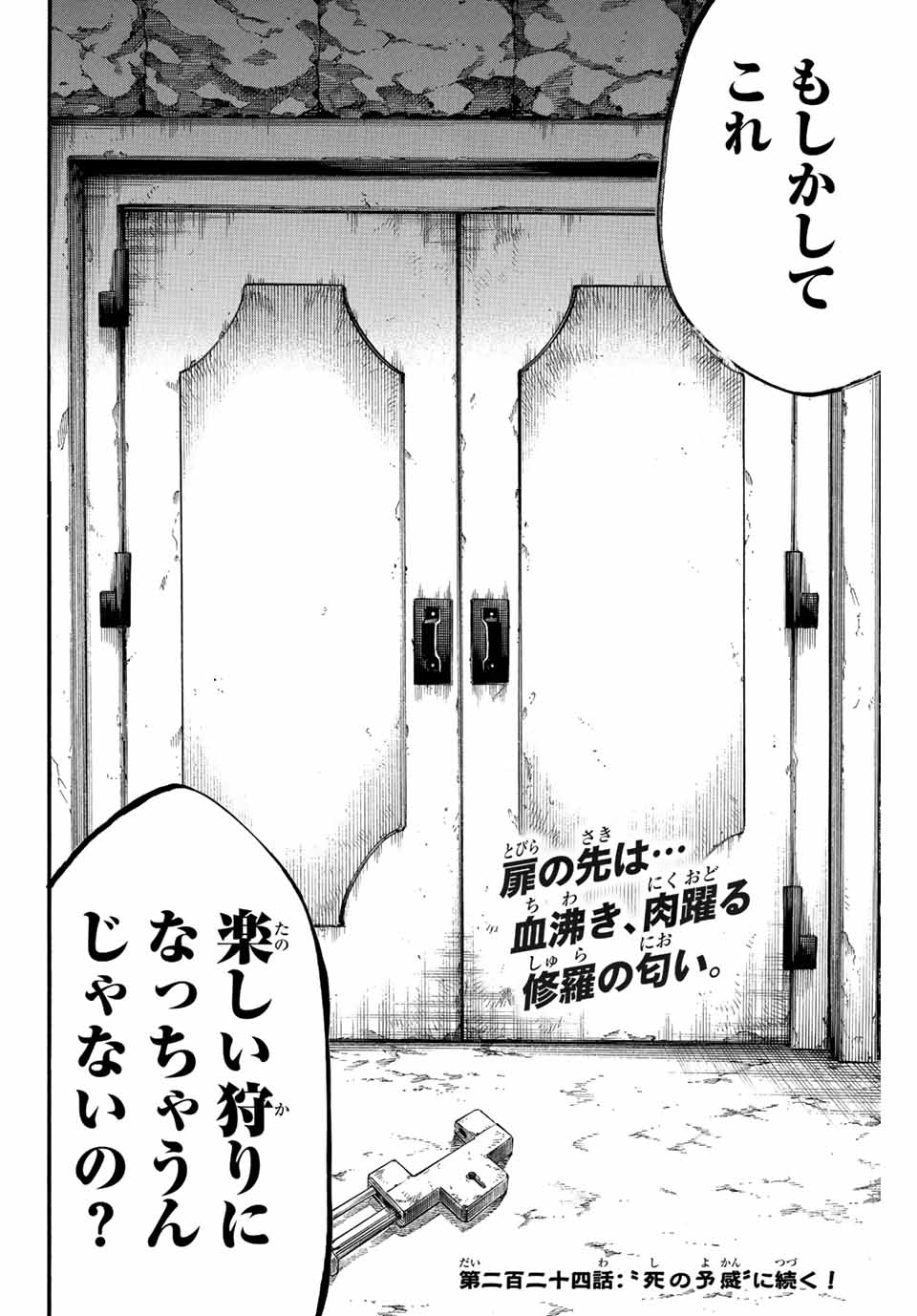 Gamaran: Shura Chapter 223 20ページ