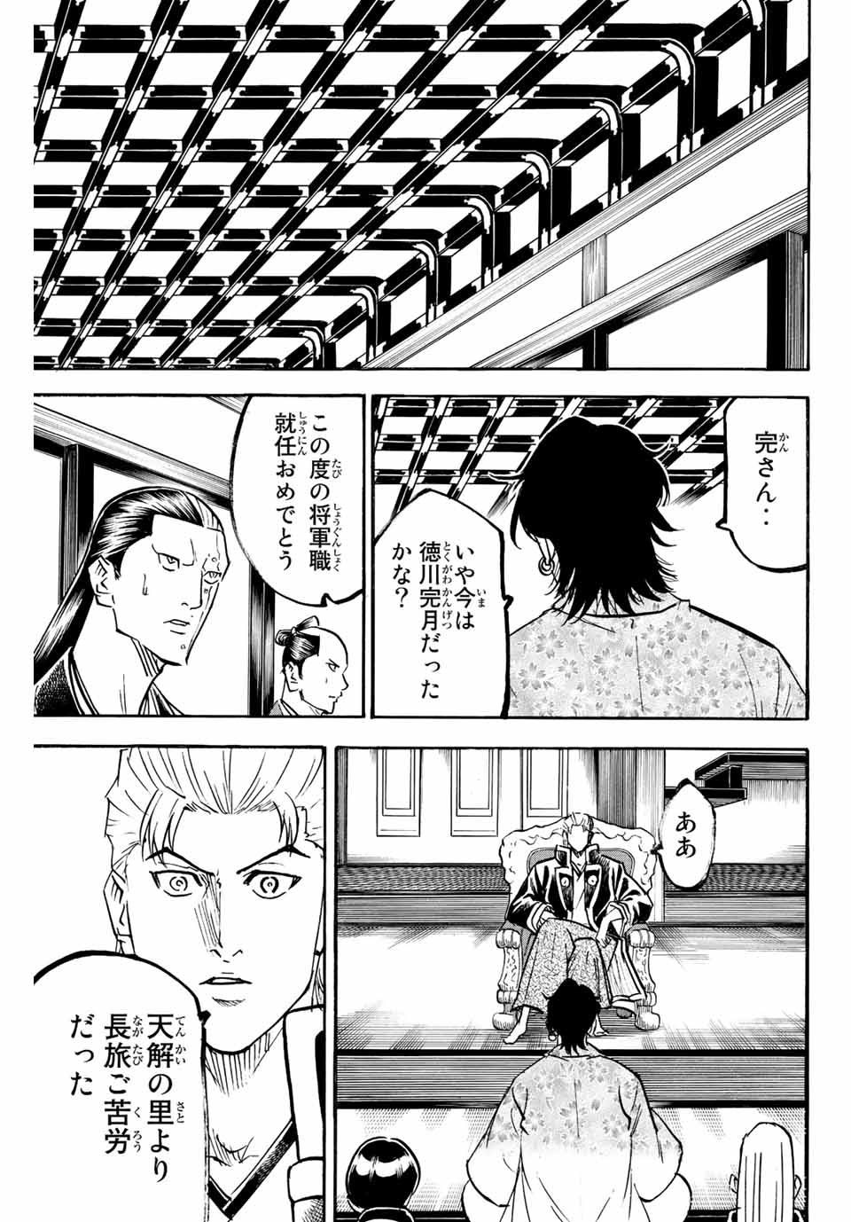 Gamaran: Shura Chapter 223 3ページ