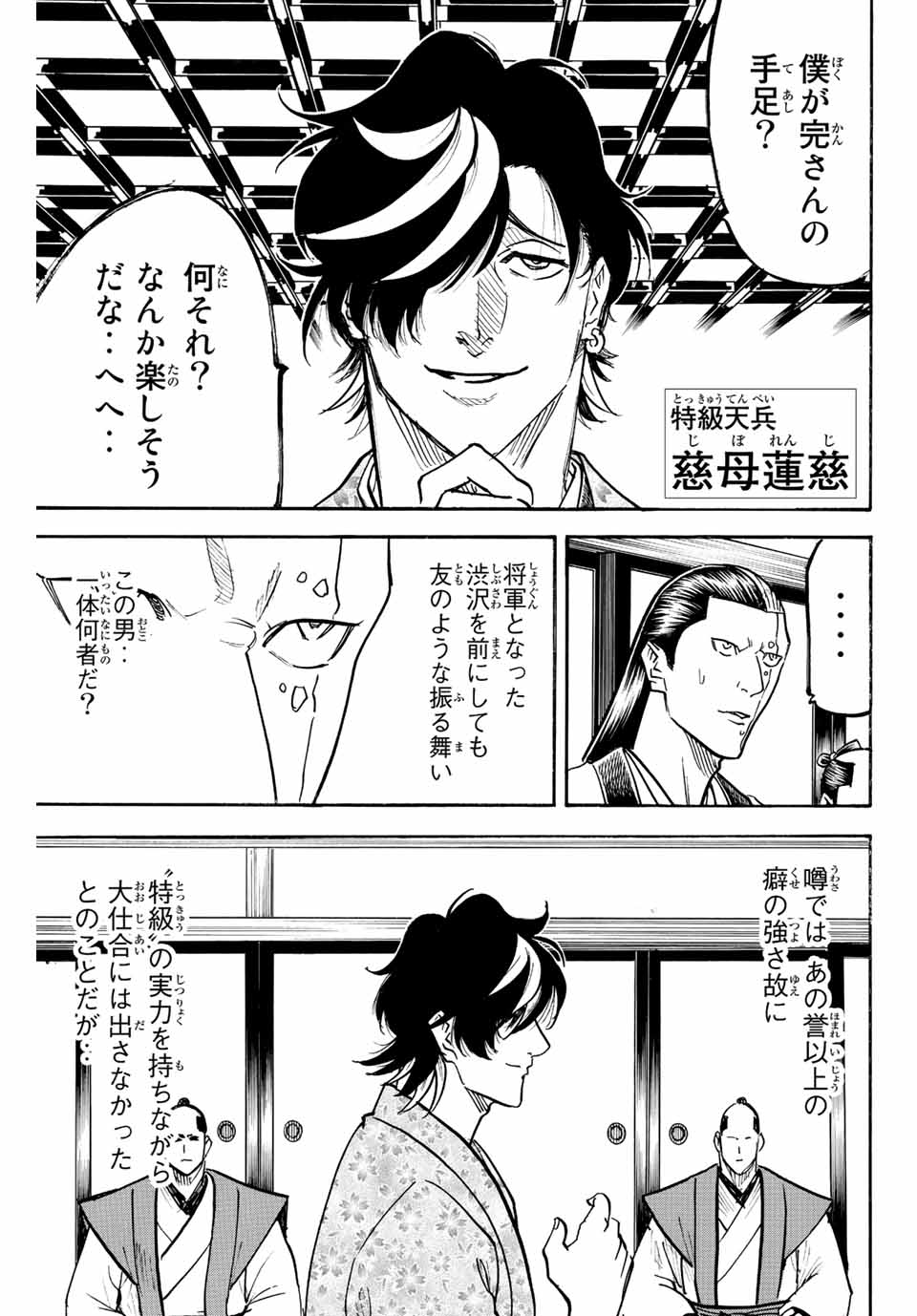 Gamaran: Shura Chapter 223 5ページ