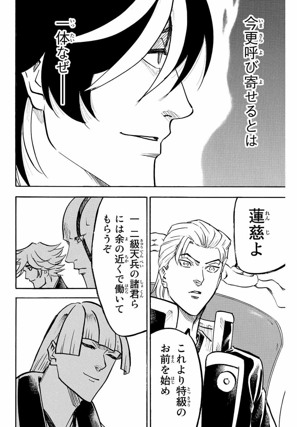 Gamaran: Shura Chapter 223 6ページ