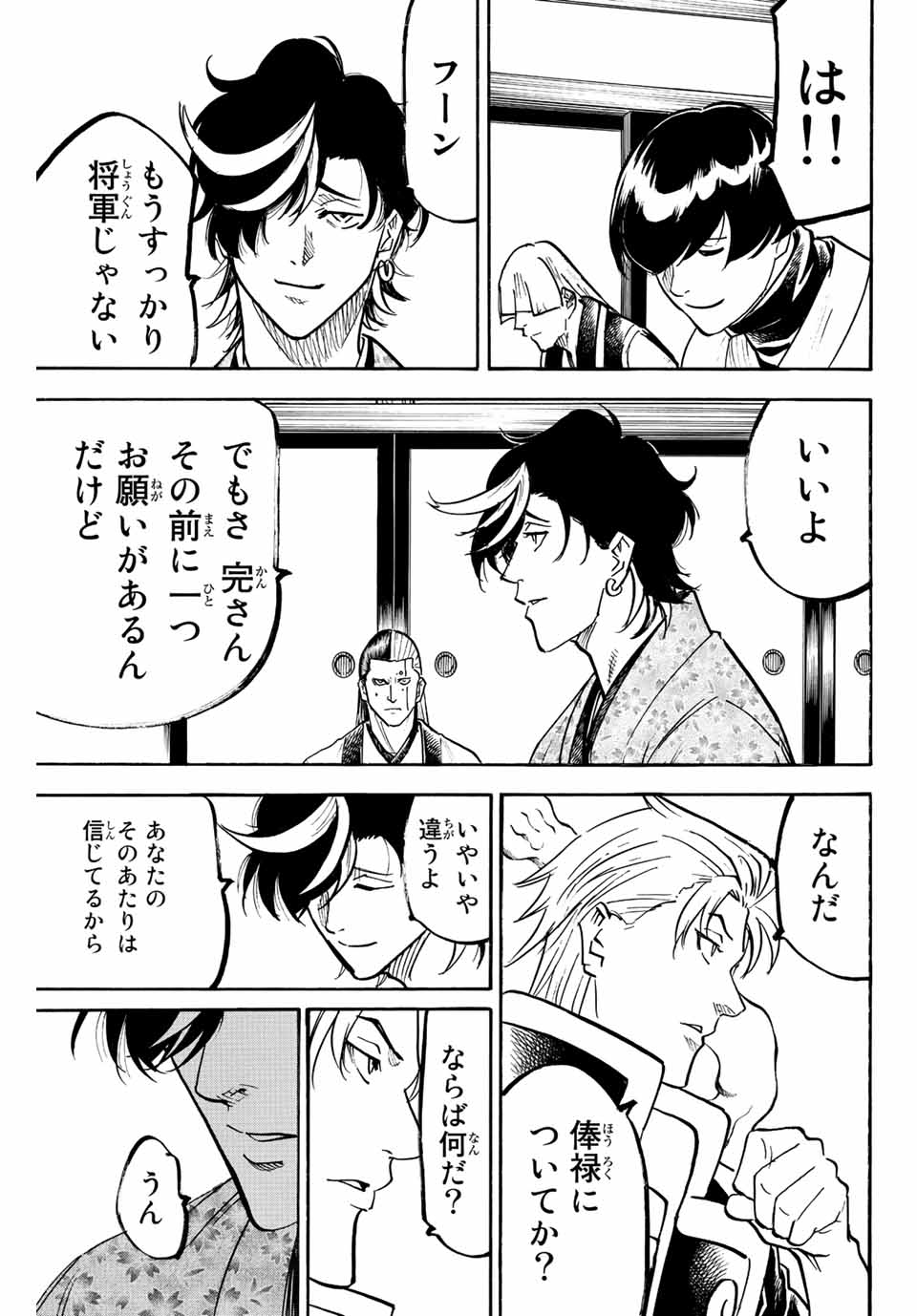 Gamaran: Shura Chapter 223 7ページ