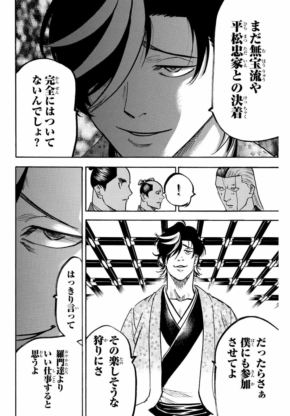 Gamaran: Shura Chapter 223 8ページ