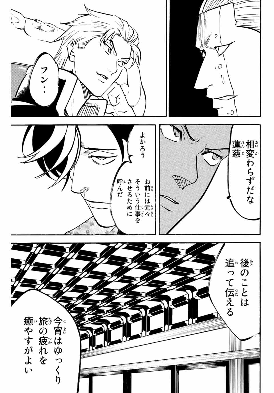 Gamaran: Shura Chapter 223 9ページ