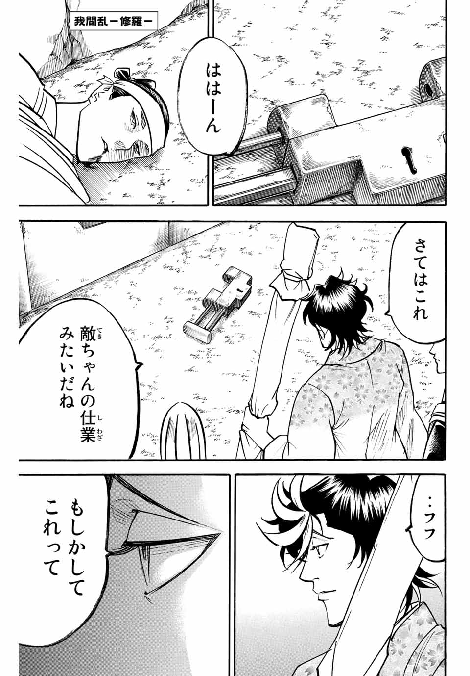 Gamaran: Shura Chapter 224 1ページ