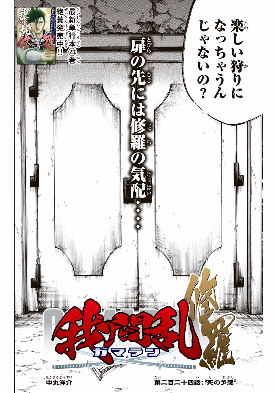 Gamaran: Shura Chapter 224 2ページ
