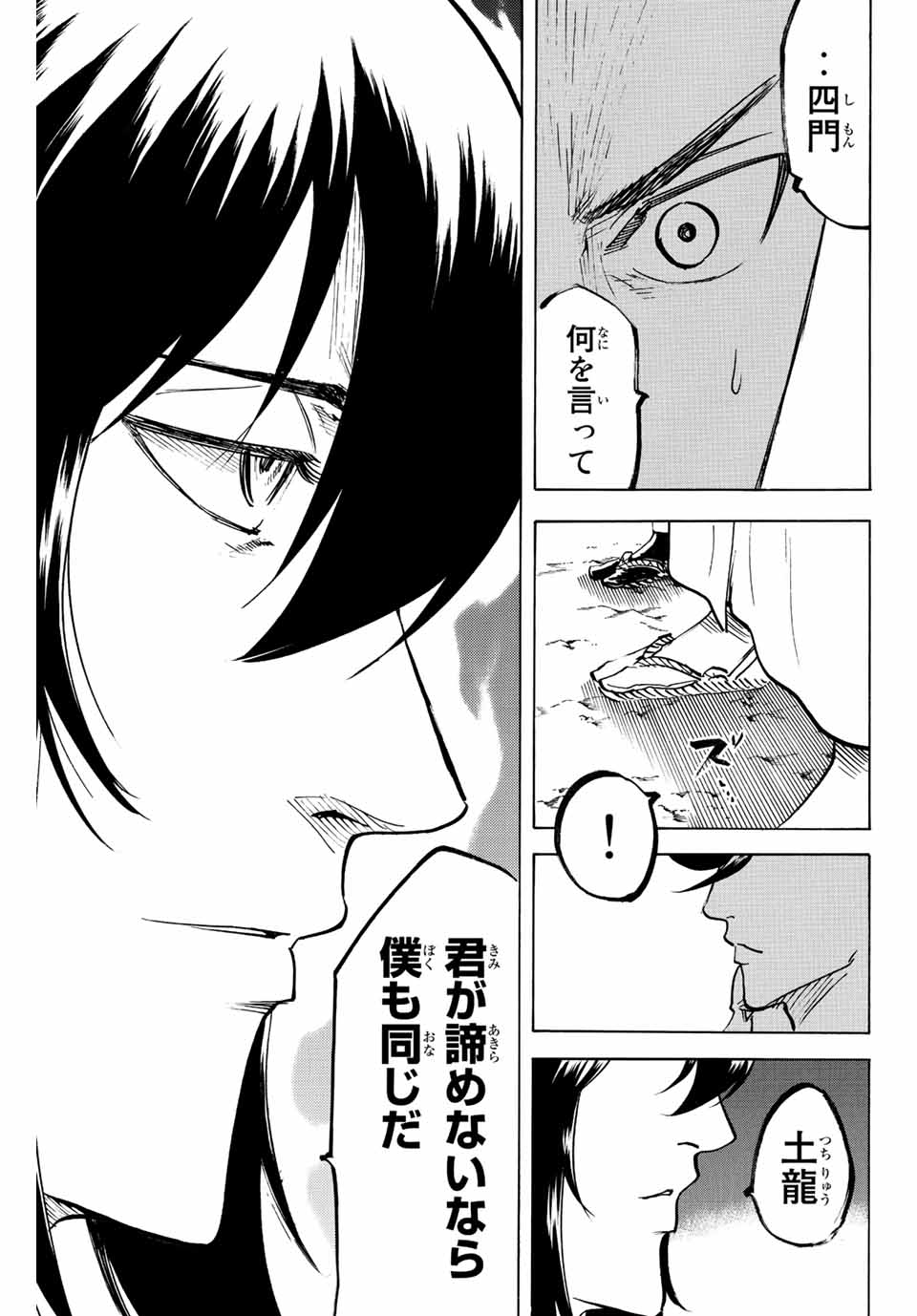 Gamaran: Shura Chapter 224 11ページ