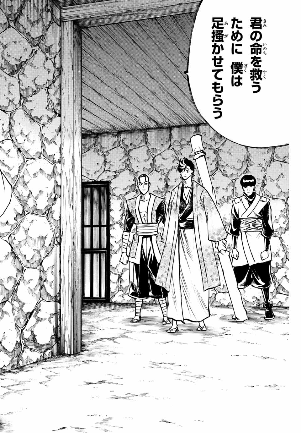 Gamaran: Shura Chapter 224 12ページ