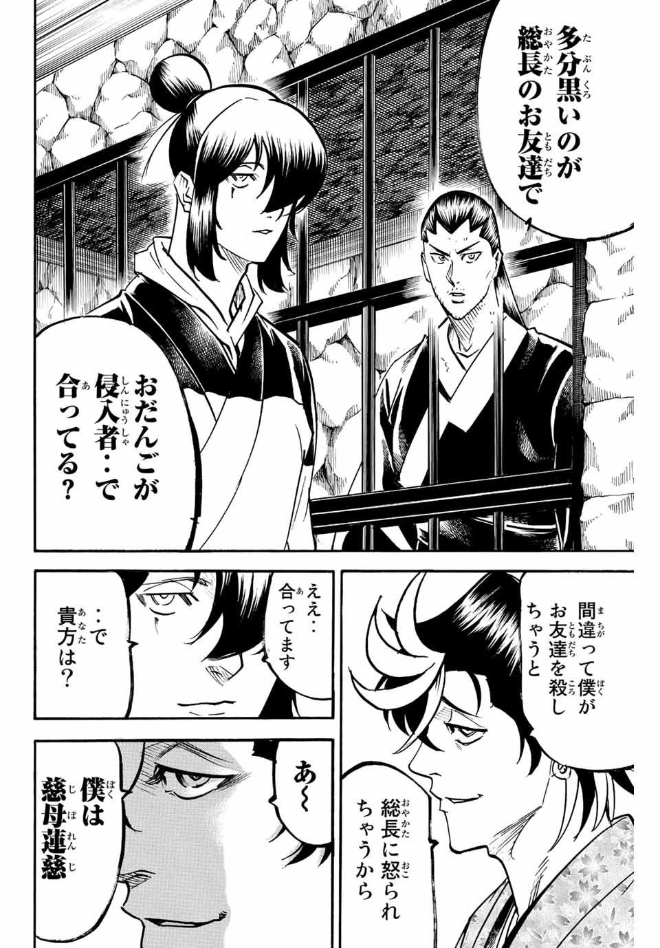Gamaran: Shura Chapter 224 14ページ