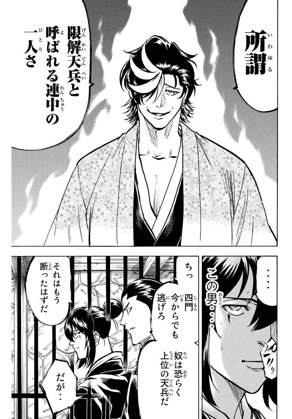 Gamaran: Shura Chapter 224 15ページ