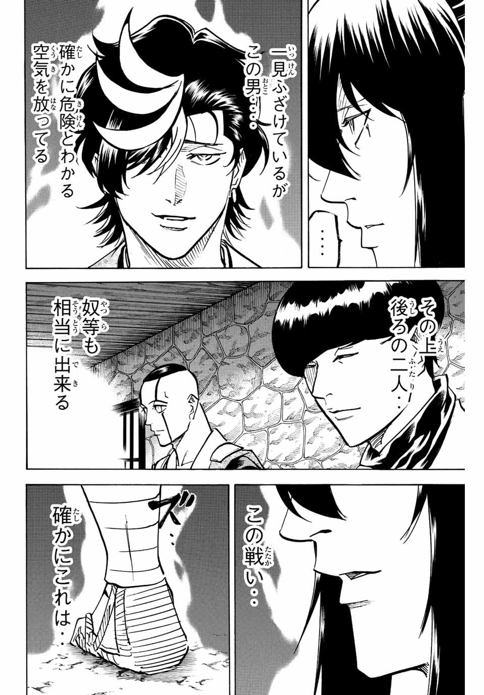 Gamaran: Shura Chapter 224 16ページ
