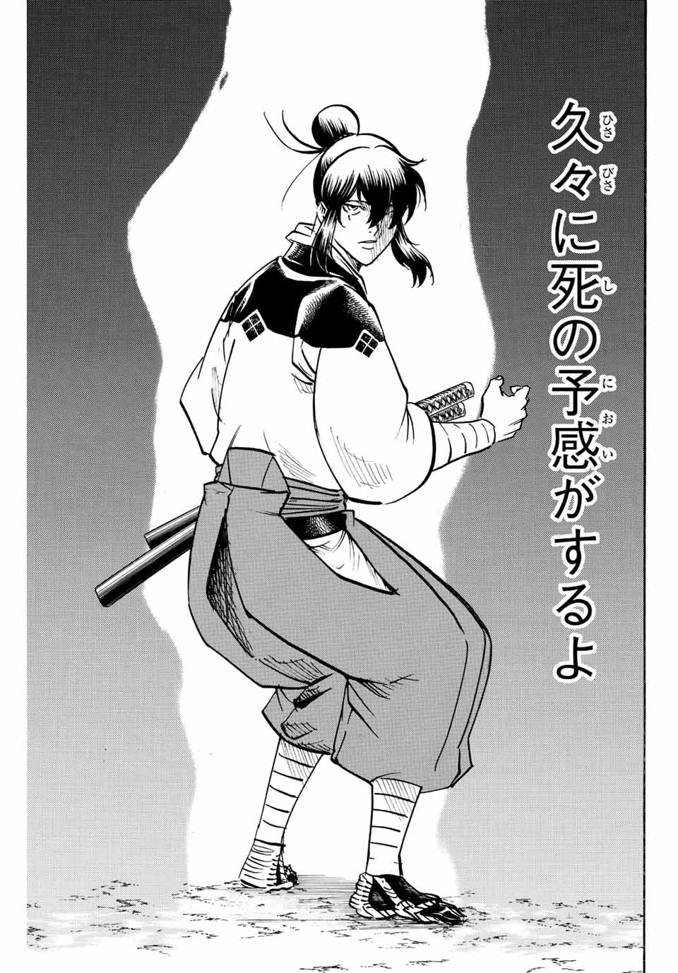 Gamaran: Shura Chapter 224 17ページ