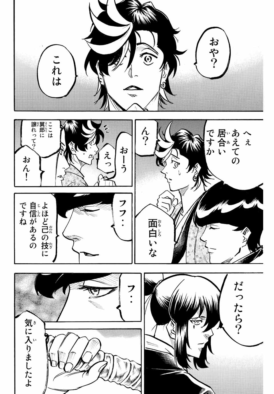 Gamaran: Shura Chapter 224 18ページ