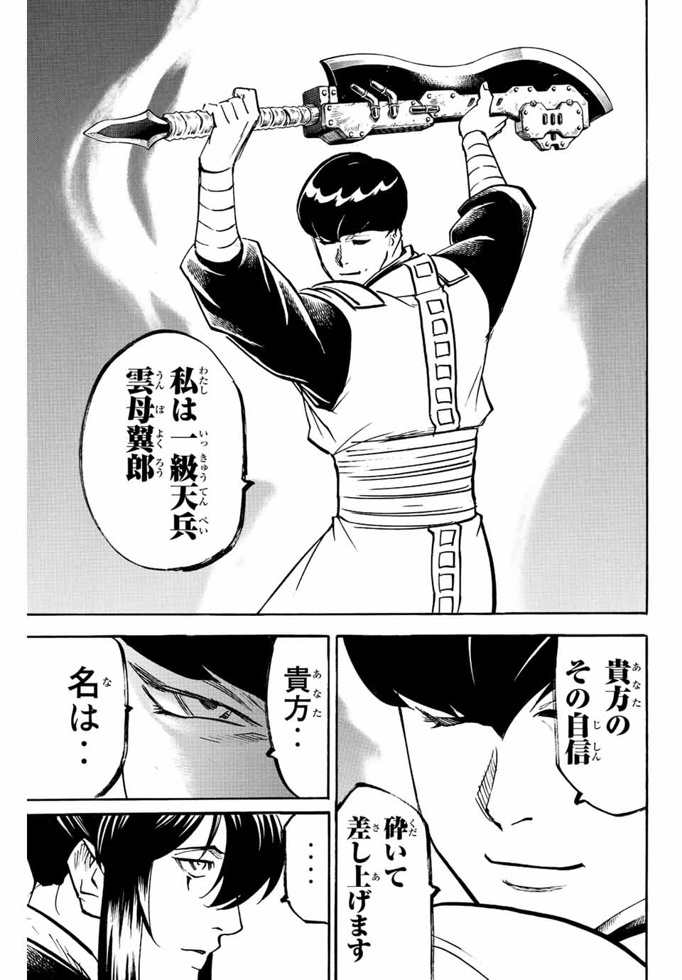 Gamaran: Shura Chapter 224 19ページ