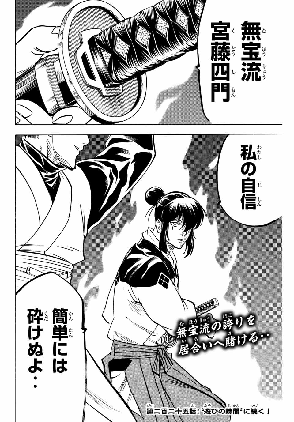 Gamaran: Shura Chapter 224 20ページ