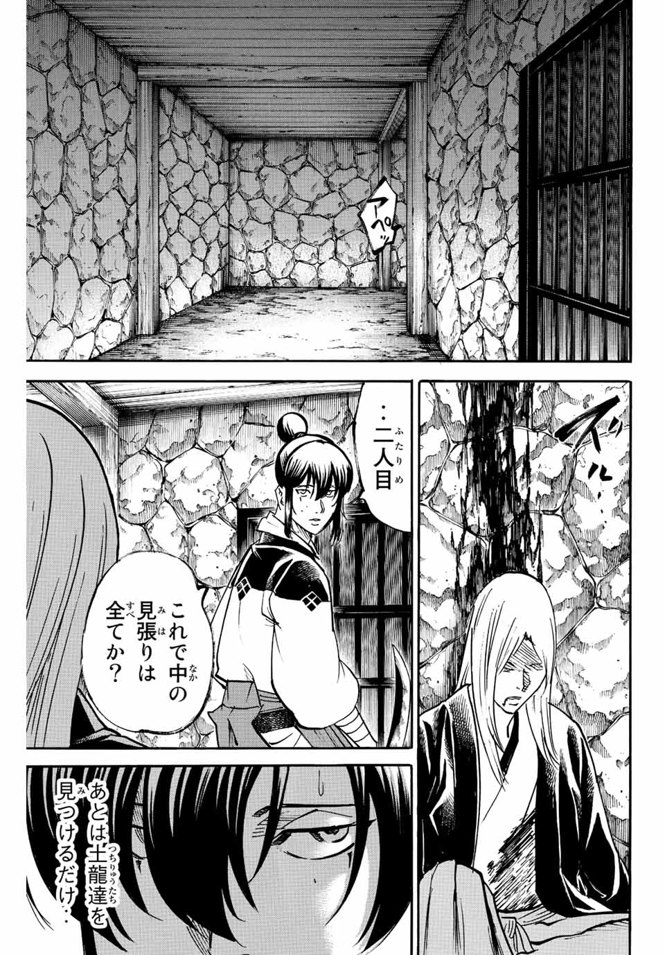 Gamaran: Shura Chapter 224 3ページ