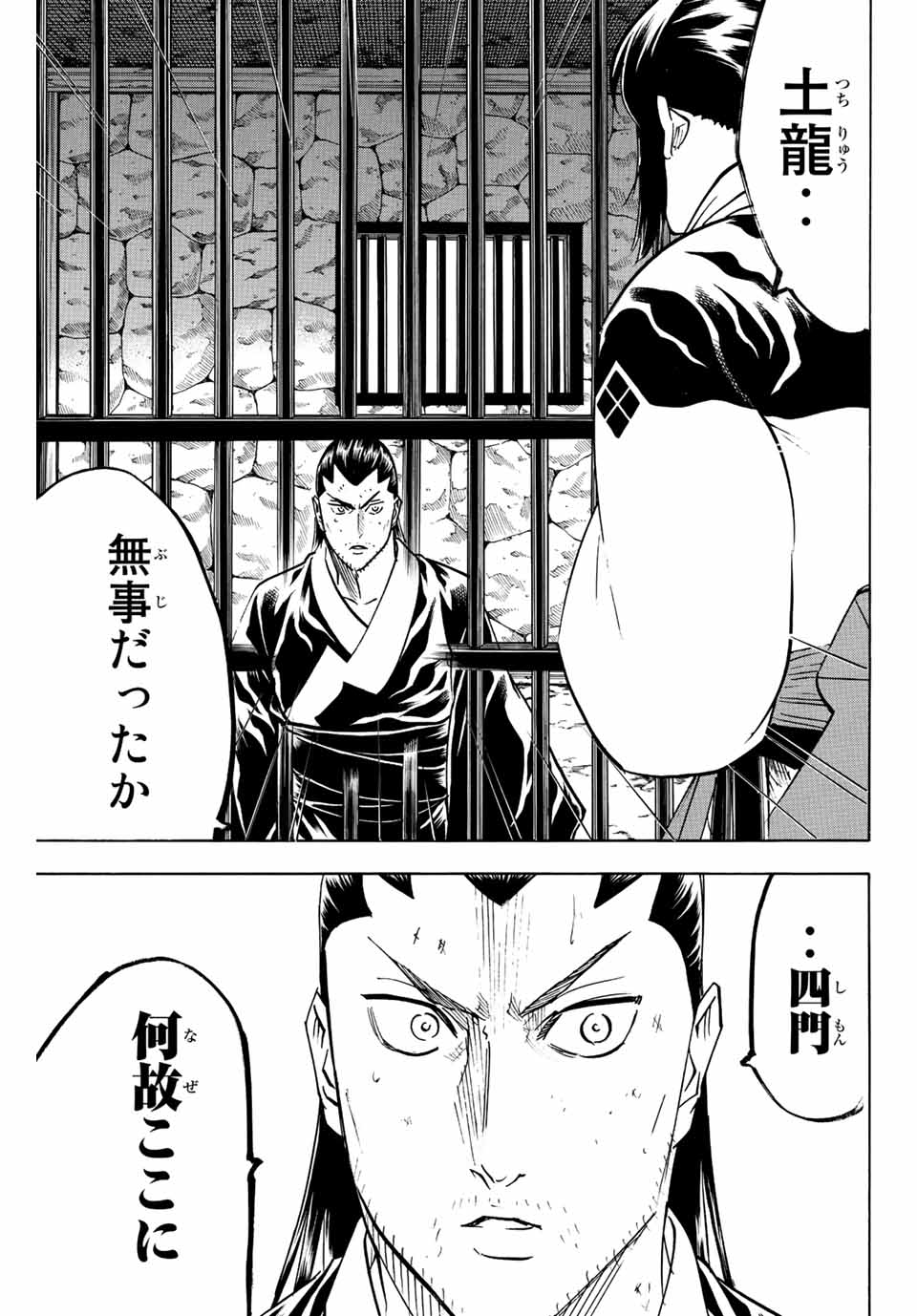 Gamaran: Shura Chapter 224 5ページ