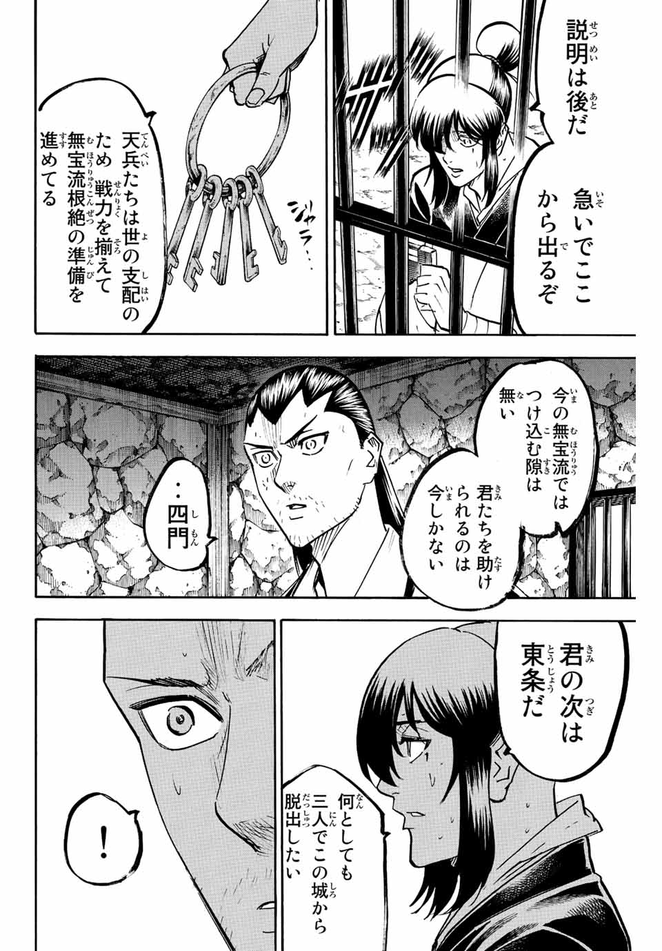 Gamaran: Shura Chapter 224 6ページ