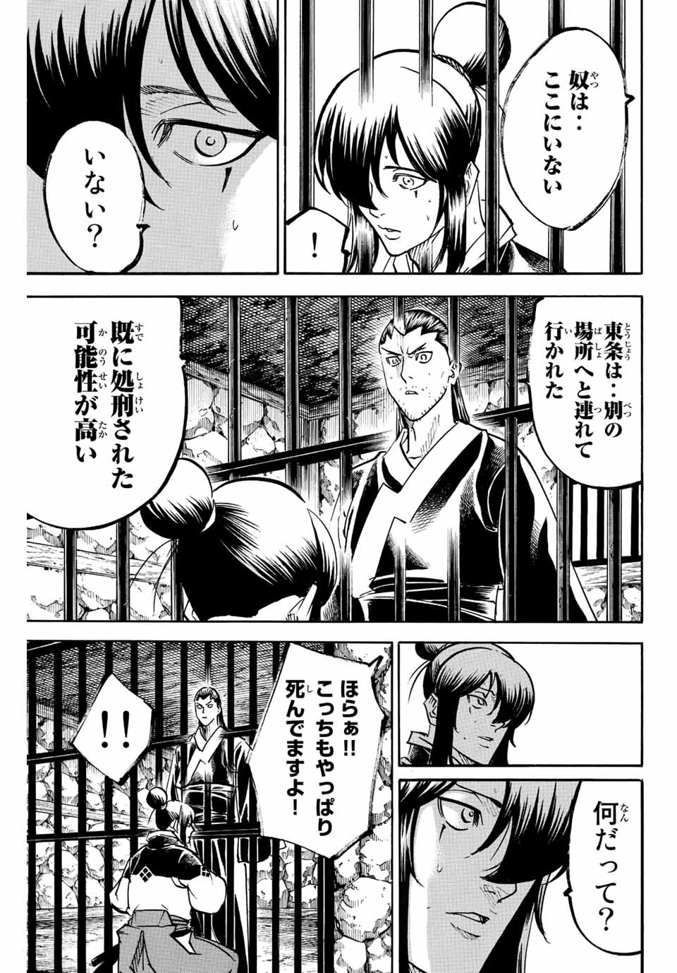 Gamaran: Shura Chapter 224 7ページ