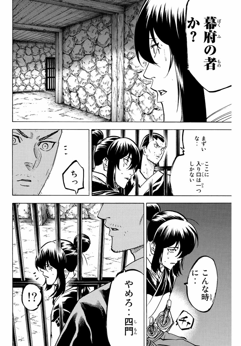 Gamaran: Shura Chapter 224 8ページ
