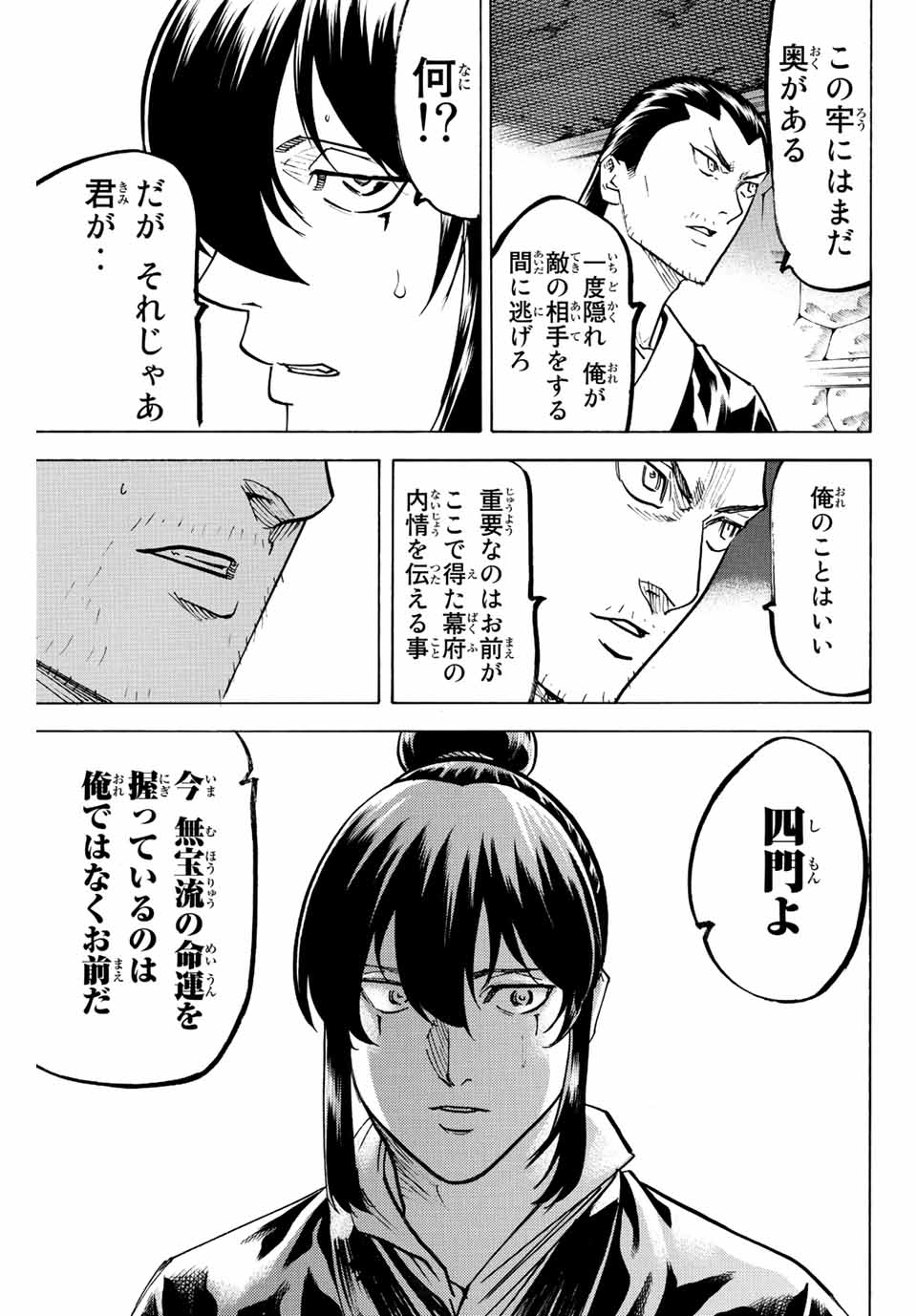 Gamaran: Shura Chapter 224 9ページ