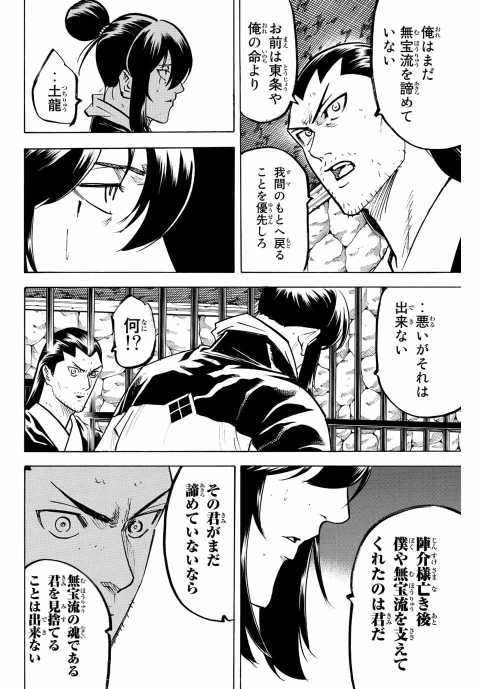Gamaran: Shura Chapter 224 10ページ