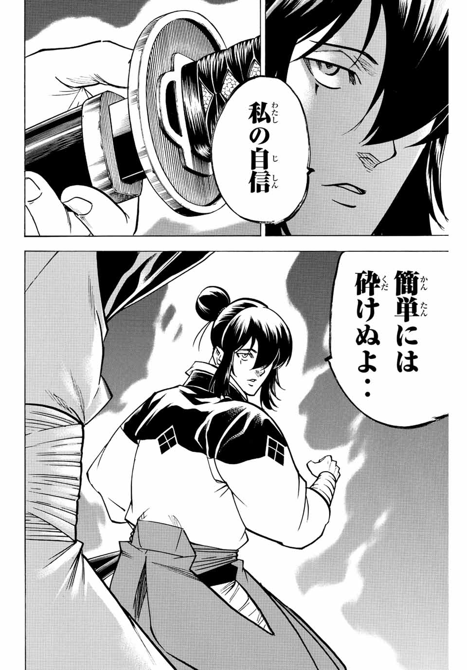 Gamaran: Shura Chapter 225 2ページ