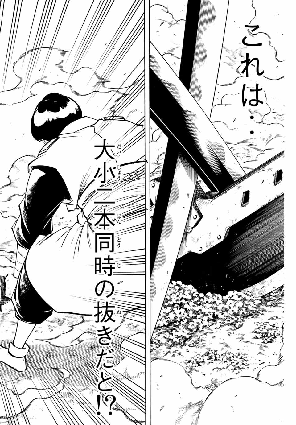 Gamaran: Shura Chapter 225 12ページ