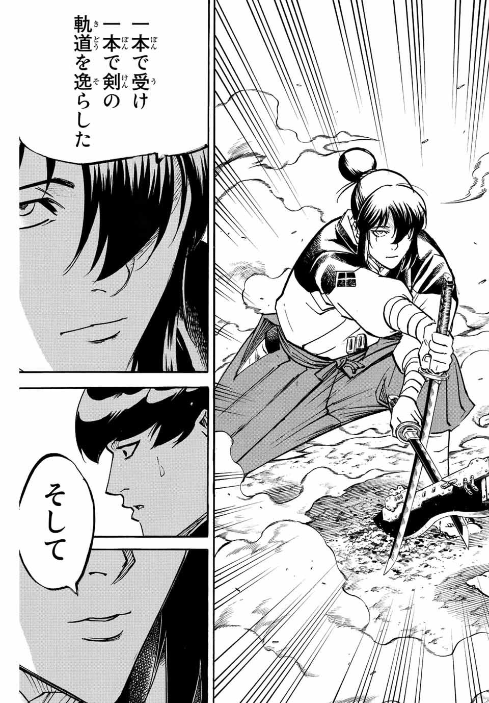 Gamaran: Shura Chapter 225 13ページ