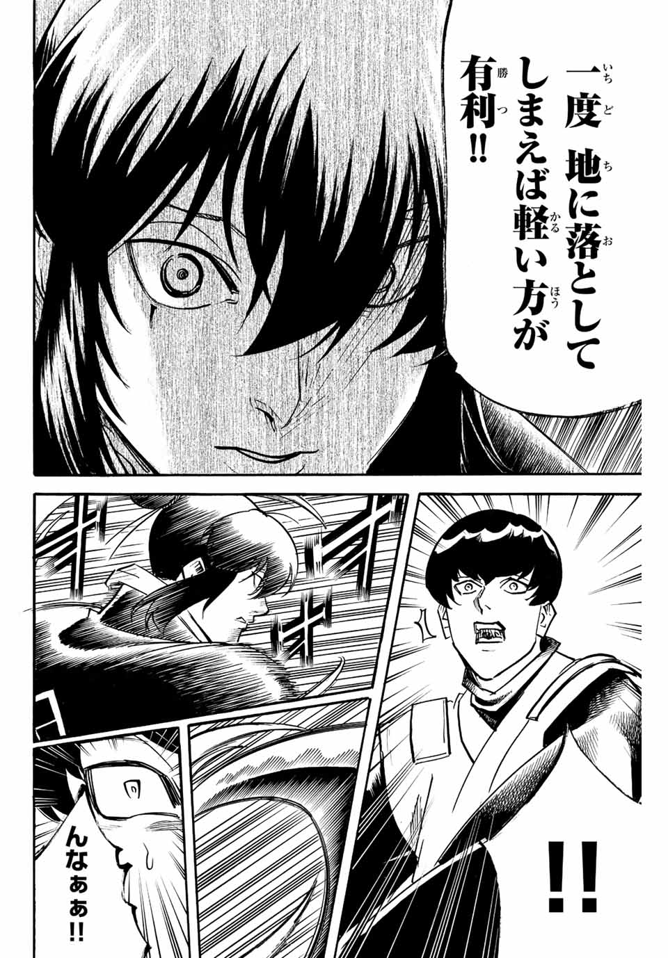 Gamaran: Shura Chapter 225 14ページ