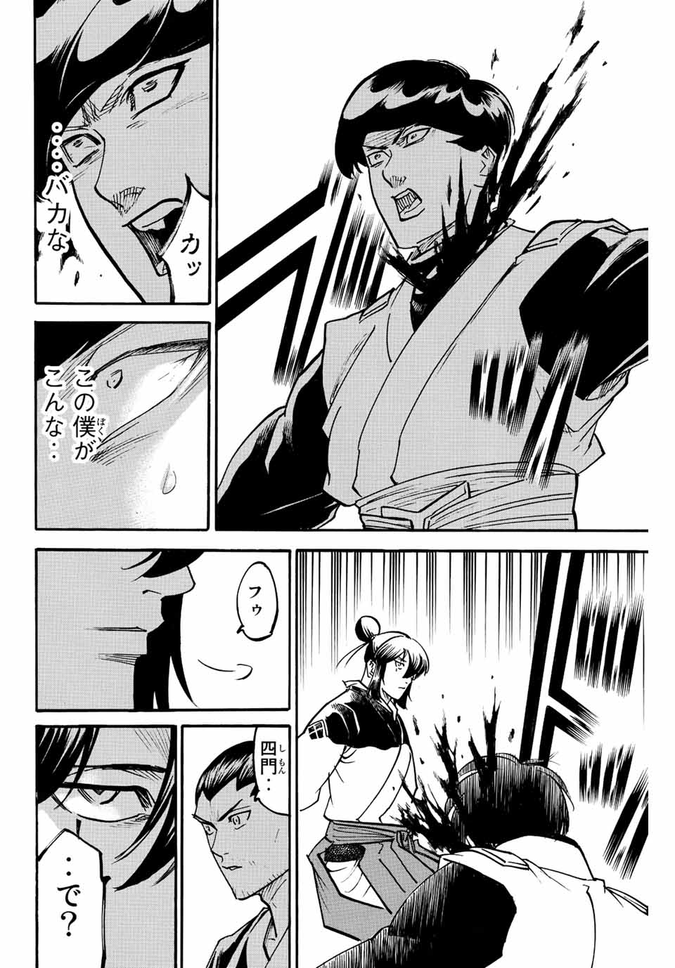 Gamaran: Shura Chapter 225 16ページ