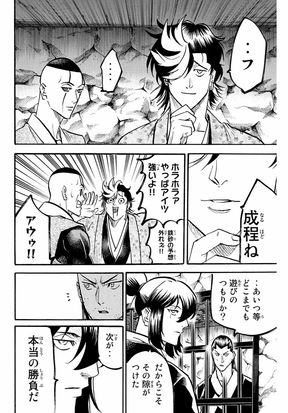 Gamaran: Shura Chapter 225 18ページ
