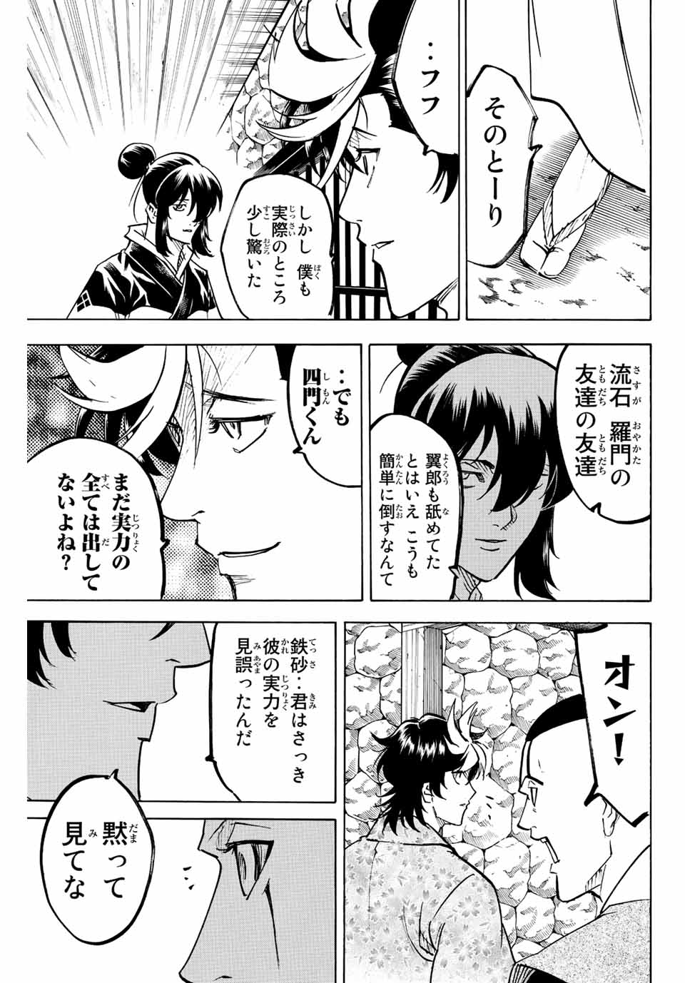 Gamaran: Shura Chapter 225 19ページ