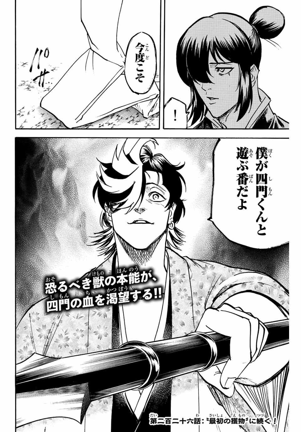 Gamaran: Shura Chapter 225 20ページ