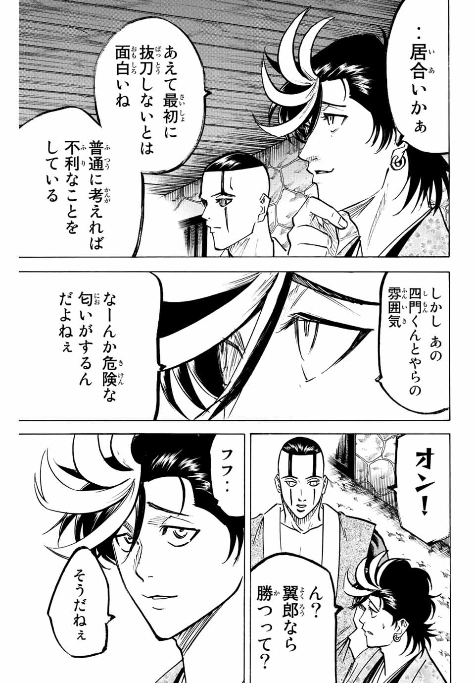 Gamaran: Shura Chapter 225 3ページ