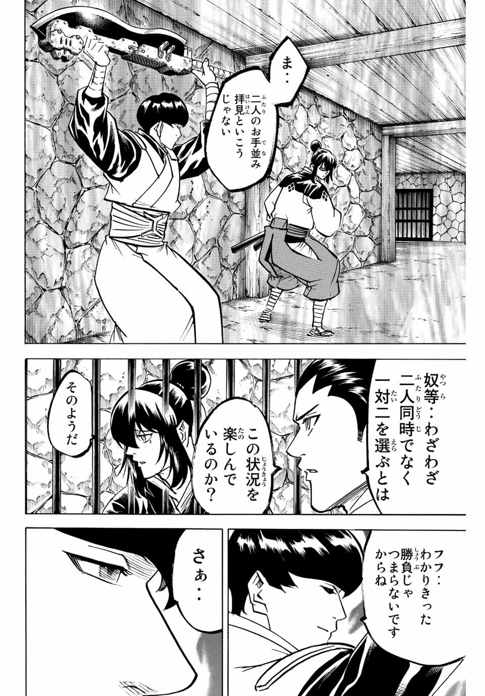 Gamaran: Shura Chapter 225 4ページ