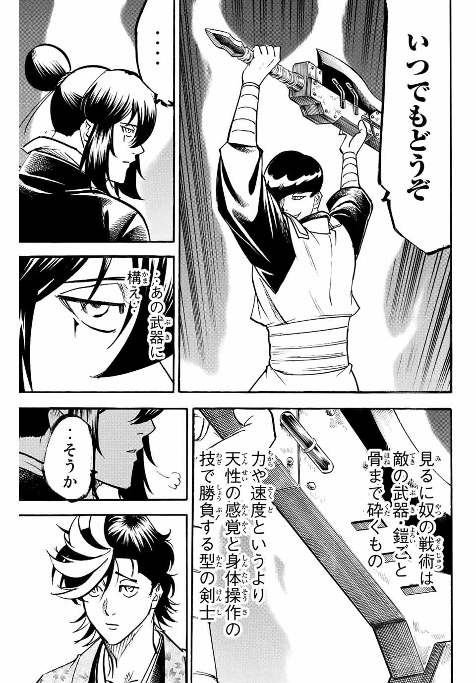 Gamaran: Shura Chapter 225 5ページ