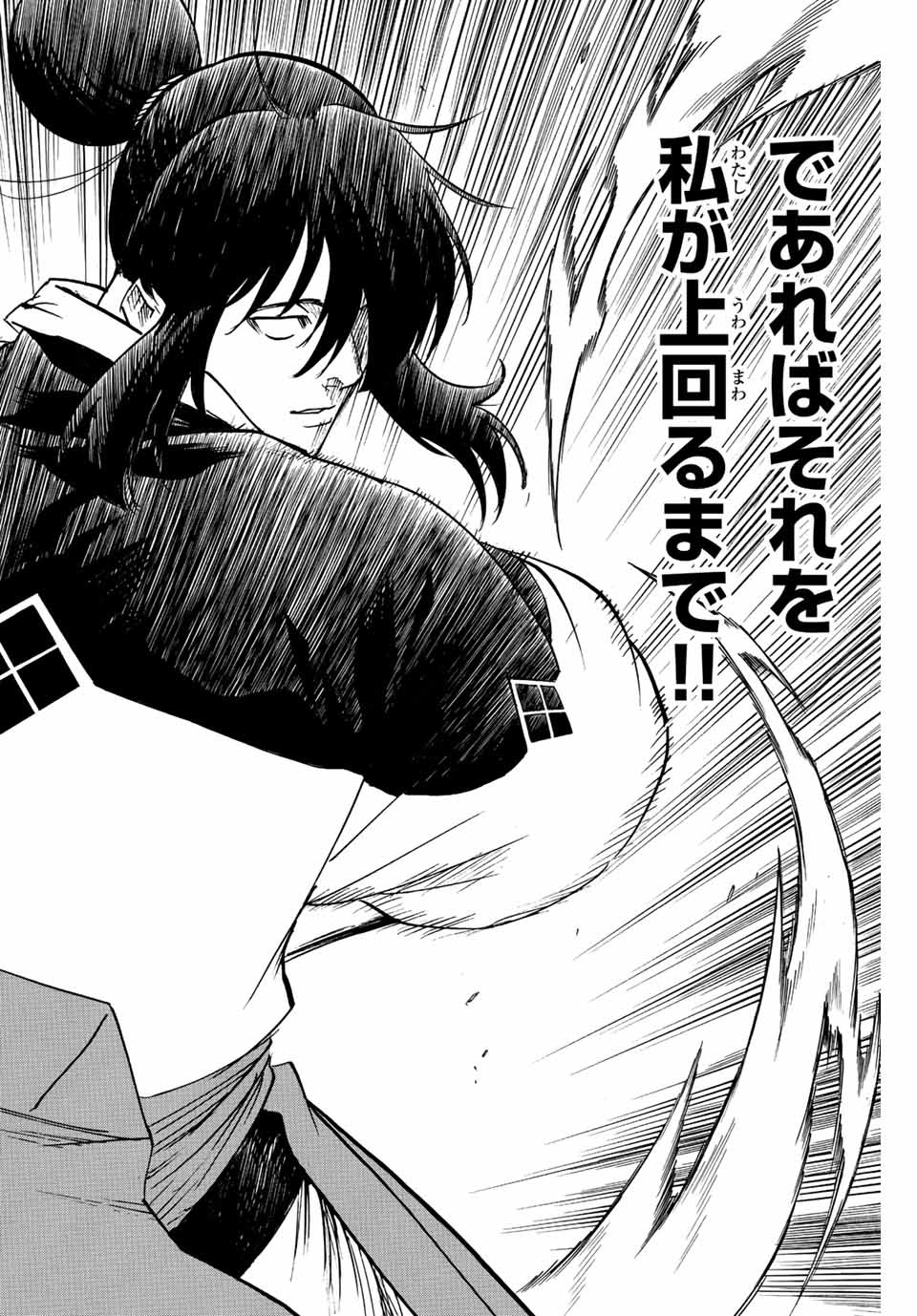 Gamaran: Shura Chapter 225 6ページ