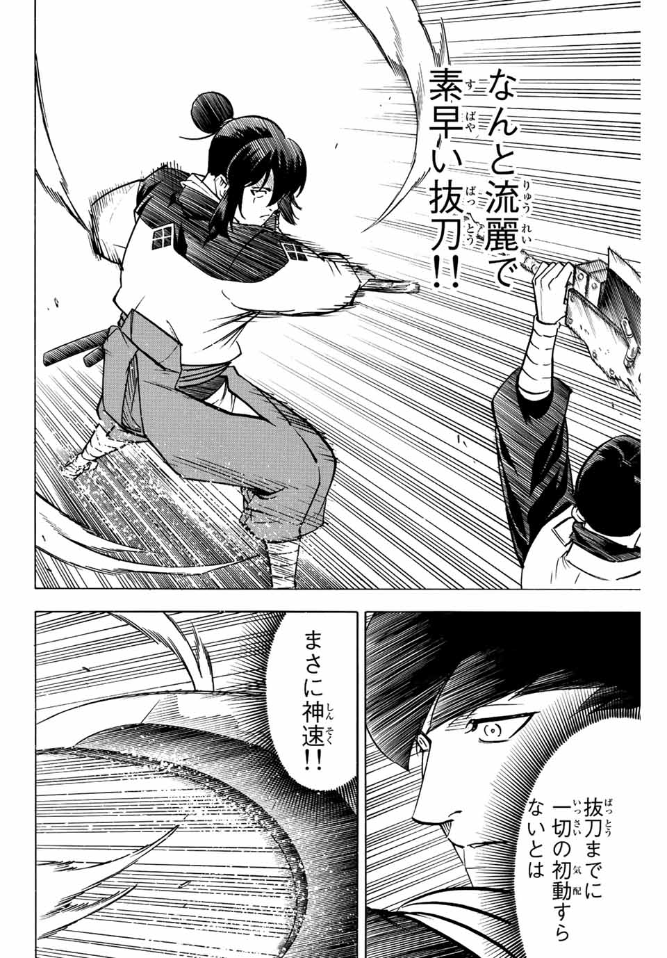 Gamaran: Shura Chapter 225 8ページ