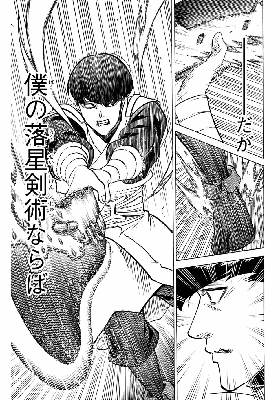 Gamaran: Shura Chapter 225 9ページ