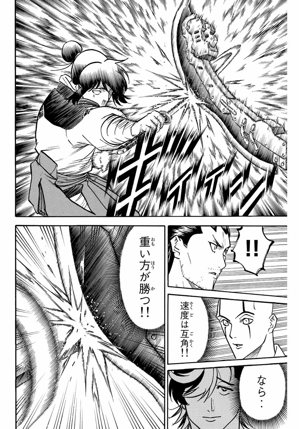 Gamaran: Shura Chapter 225 10ページ
