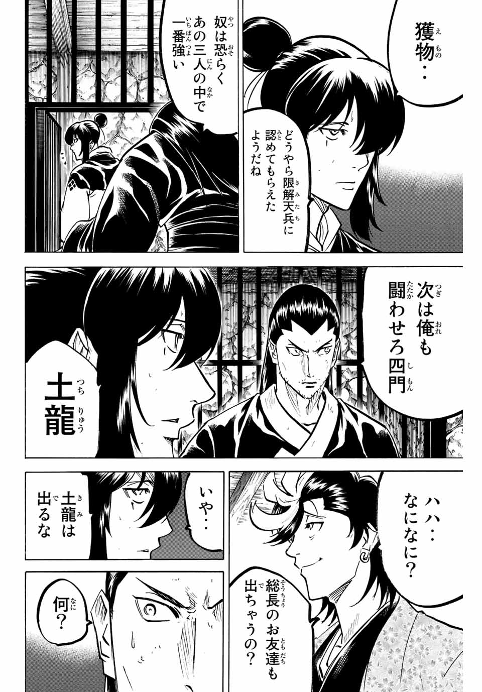 Gamaran: Shura Chapter 226 2ページ