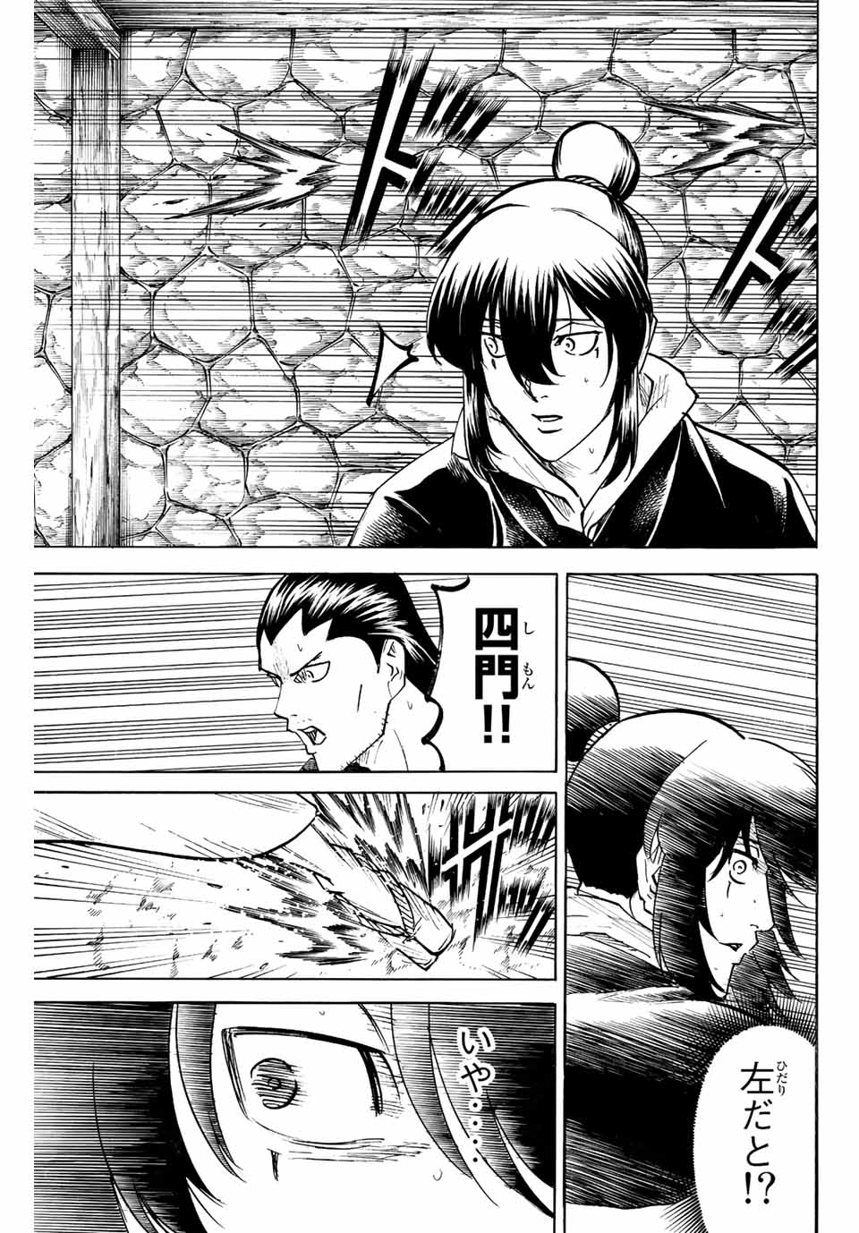 Gamaran: Shura Chapter 226 11ページ