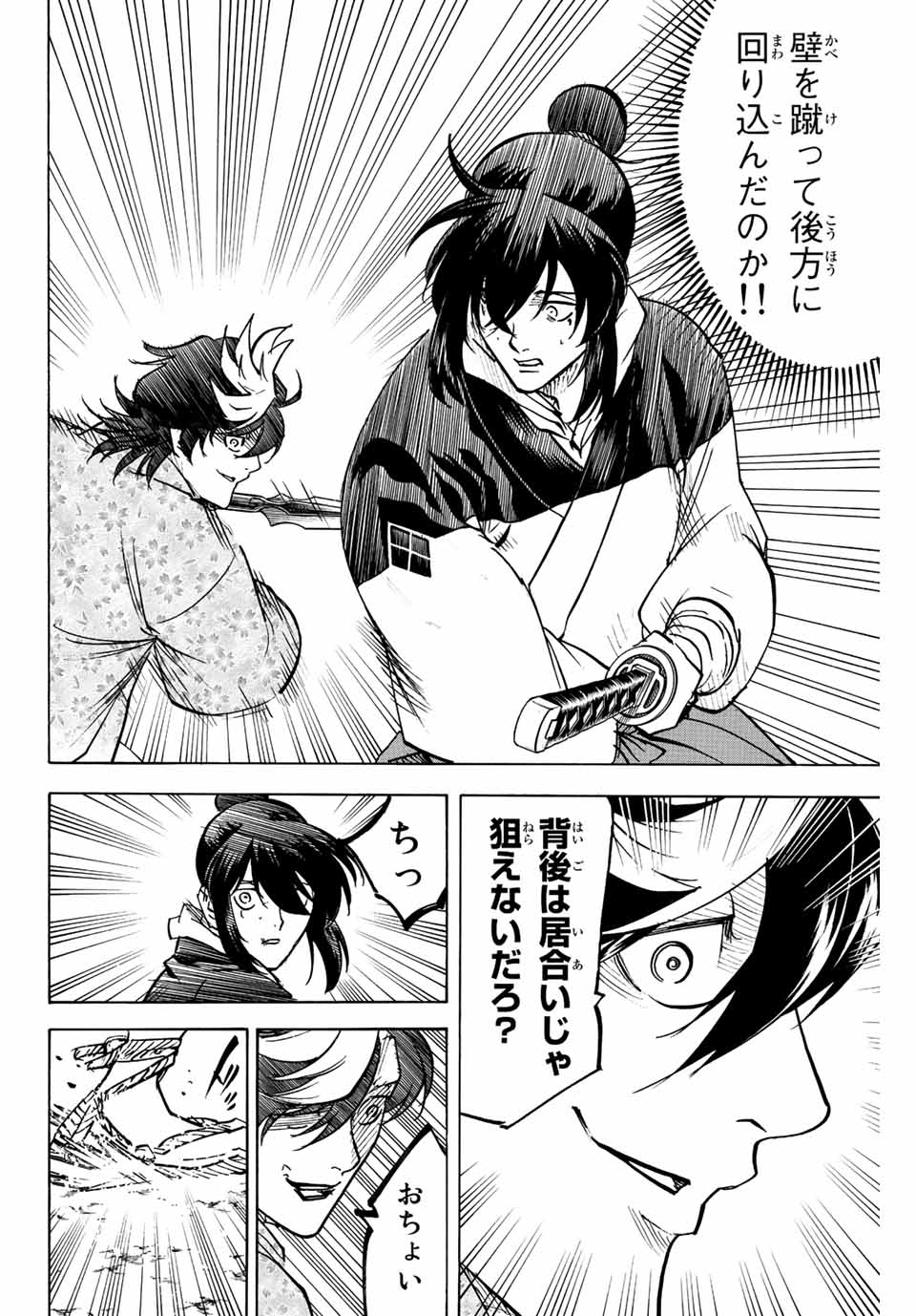 Gamaran: Shura Chapter 226 12ページ