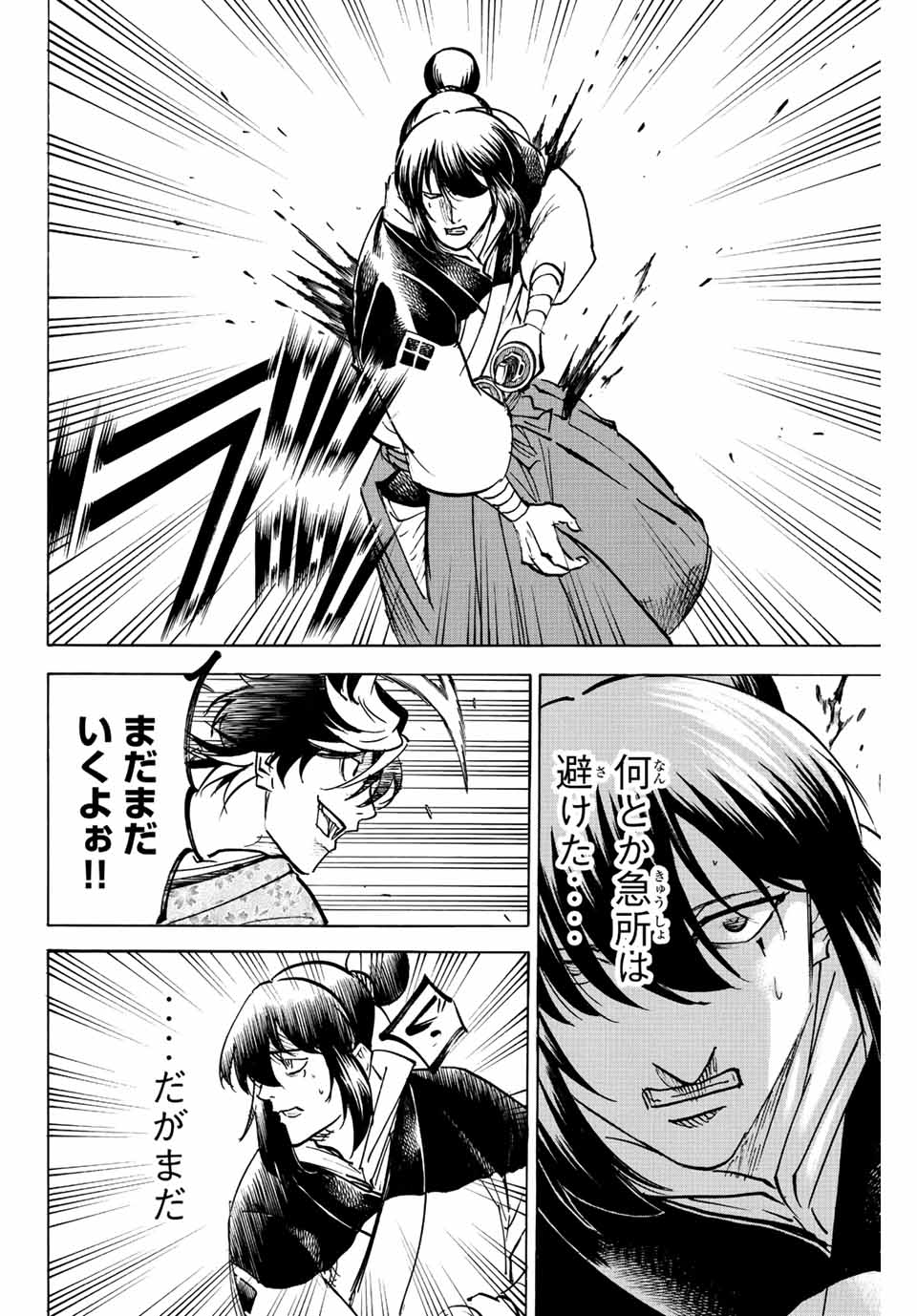 Gamaran: Shura Chapter 226 14ページ