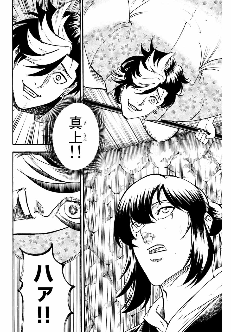 Gamaran: Shura Chapter 226 16ページ