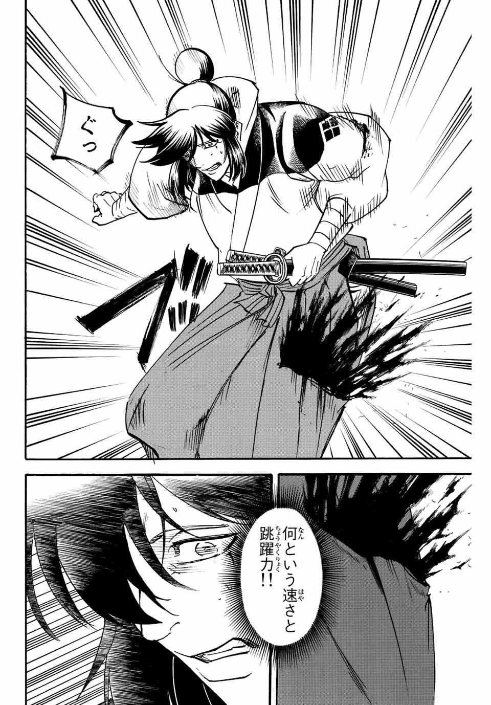 Gamaran: Shura Chapter 226 18ページ