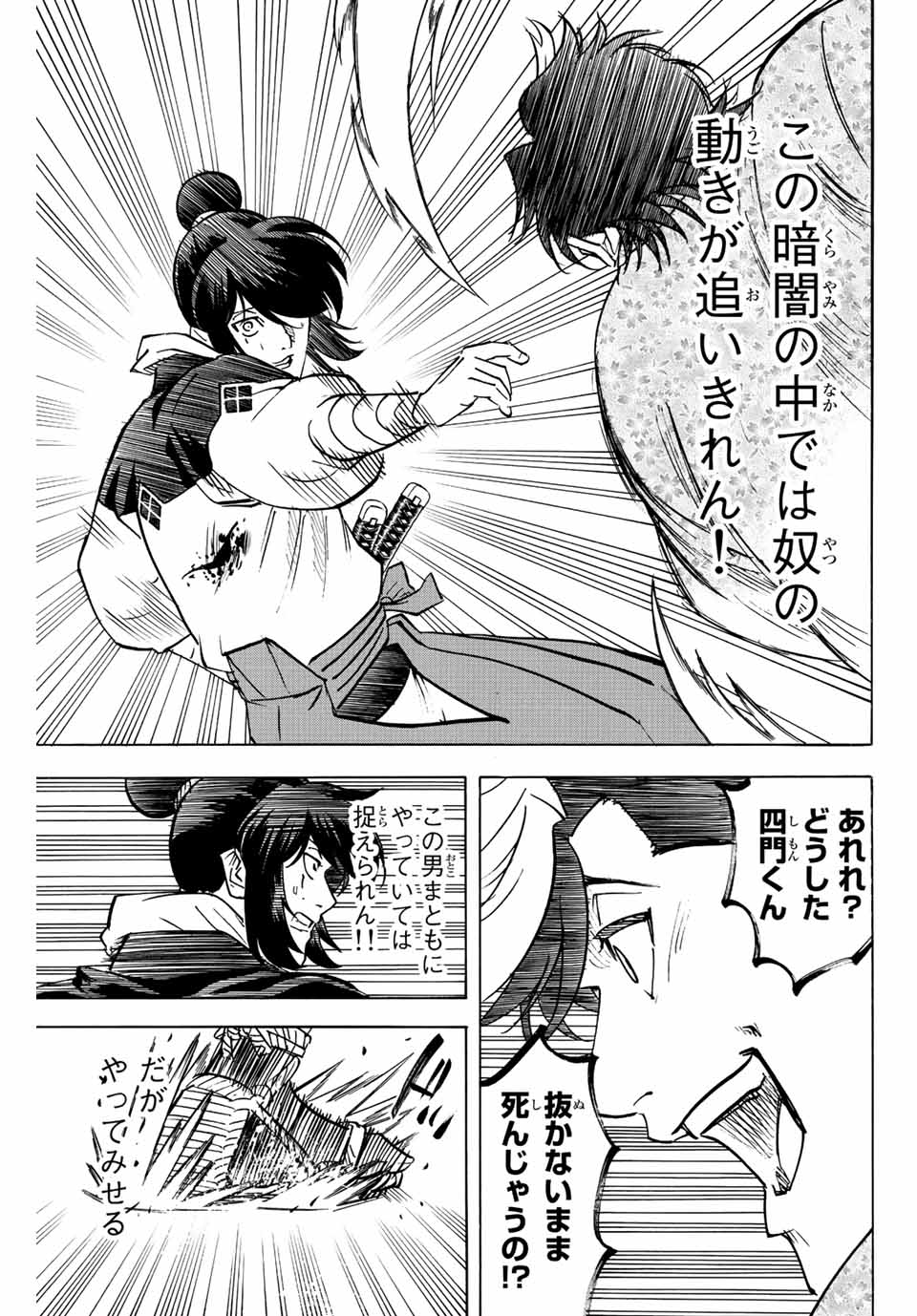 Gamaran: Shura Chapter 226 19ページ