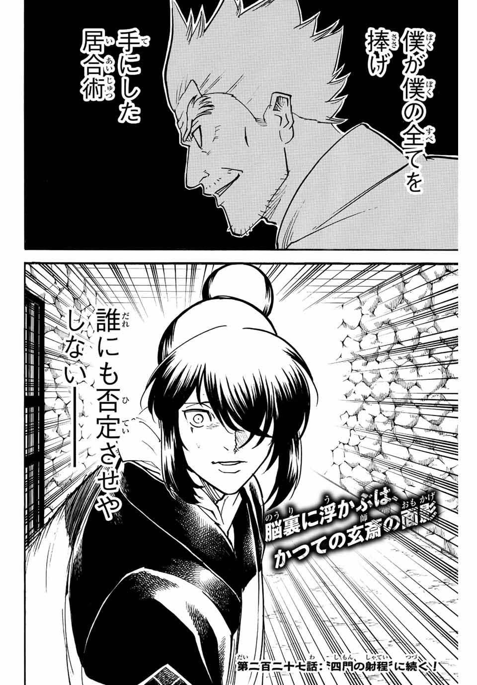 Gamaran: Shura Chapter 226 20ページ